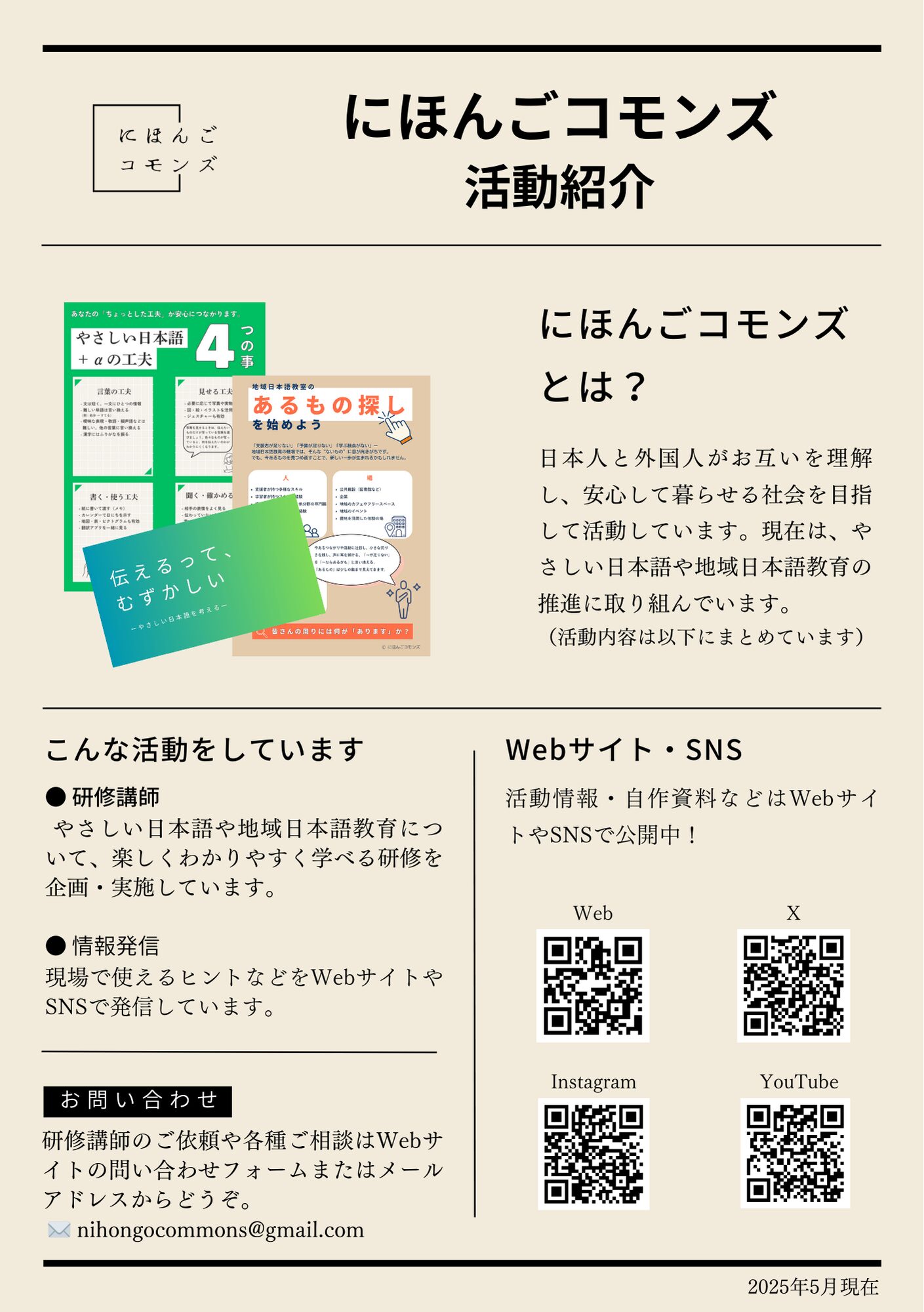にほんごコモンズリーフレット画像